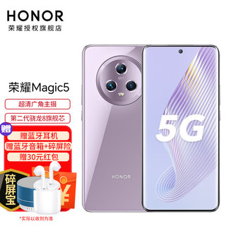 荣耀magic5  5G手机 珊瑚紫 16GB+256GB