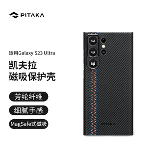 PITAKA 三星S23Ultra手机壳MagSafe式磁吸芳纶凯夫拉浮织超薄半包碳纤维纹保护套 浮织-狂想丨600D