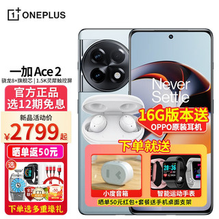 OPPO 一加 Ace 2 新品5G手机 满血版骁龙8+ ace2游戏电竞手机 原神限定版可选 冰河蓝 16GB+512GB 官方标配