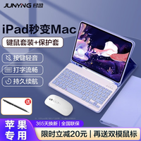 junying 君盈 苹果ipad键盘鼠标套装2022/21蓝牙9/8/7代air5保护套外接带笔槽妙控平板pro壳 保护套+磁吸键盘+双模鼠标+触控电容笔 ipad pro全面屏1/2/3/4代