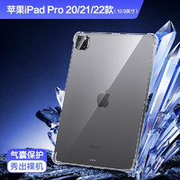 闪魔 ipad保护套ipadpro11英寸新款air5/4保护套平板10保护壳全包气囊透明防摔保护壳 iPadPro11英寸全透明