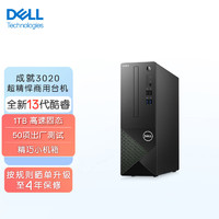 DELL 戴尔 成就3020 新款 台式电脑主机 高性能整机