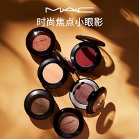 M·A·C 魅可 MAC/魅可时尚焦点小眼影哑光单色鼻影修容omega