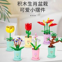 Learning Resources 小颗粒盆栽植物积木  任意2款