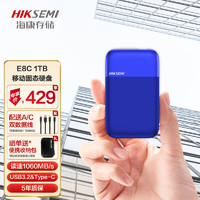 海康威视 NVMe 移动固态硬盘（PSSD）Type-c USB3.2接口 E8C 1TB 电光蓝色 高速1060MB/s