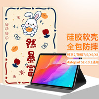江铭 华为平板保护套 畅享2荣耀平板7/6//x6/x8 10.1英寸通用 卡通彩绘兔子硅胶壳轻薄全包防摔