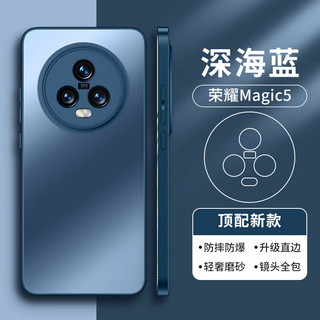 摩斐 华为荣耀magic5手机壳magic5pro保护套全包防摔硅胶边框女男款 Magic5一体直边丨高端镜圈 美过裸机丨真机磨砂工艺