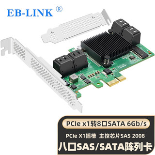 EB-LINK PCIE转SATA八口SAS扩展卡8口RAID磁盘阵列卡HDD SSD固态硬盘转接卡可做系统盘支持RAID0/1