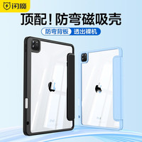 闪魔 ipad pro保护套磁吸拆分pro11英寸保护壳2022/21/20款通用苹果平板保护套新款 曜石黑+钢化膜