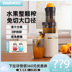DAEWOO 大宇 榨汁机汁渣分离原汁机家用全自动渣汁慢磨大口径炸果汁榨水果
