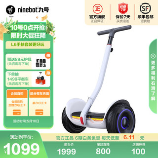 Ninebot 九号 电动平衡车L6L8 9号儿童成人礼物智能体感车骑行代步车腿控电动车 L6白色手扶套装