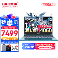 七彩虹（Colorful）将星X17 游戏笔记本电脑高色域2.5K高刷电竞屏学生设计剪辑13代酷睿 23款新品  蓝i7-13700HX 16G 512G官标 满血RTX4060电竞独显 17.3英寸