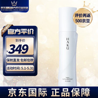 日本进口 资生堂(Shiseido) HAKU臻白无瑕养肤粉底液30g OC10 美白防晒水润通透遮 乳液120ml