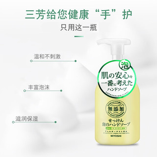 三芳(MIYOSHI)儿童泡沫型保湿洗手液350ml 天然婴儿宝宝全家可用温和洁净洗手液 日本原装进 儿童洗手液350ml