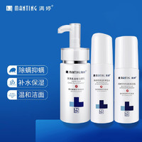 MANTING 满婷 清满活肌氨基酸保湿护肤套装(洁面乳100ml+保湿水110ml+保湿乳100ml)除螨洗面奶