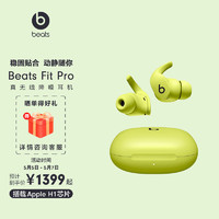 Beats Fit Pro 真无线降噪耳机 运动蓝牙耳机 兼容苹果安卓系统 IPX4级防水 – 荧光⻩