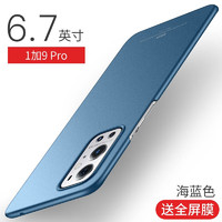 摩斯维 适用一加9Pro手机壳OnePlus 9一加9RT保护套超薄全包防摔磨砂硬壳