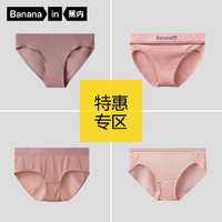 88VIP：Bananain 蕉内 女士三角内裤 500A