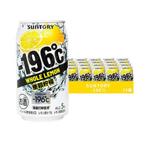 SUNTORY 三得利 日本原装进口三得利-196℃预调鸡尾酒 果酒女士酒水350ml SUNTORY-196℃柠檬味*24罐