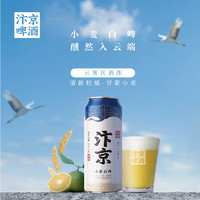 汴京啤酒 白啤500ML/罐 全麦芽精酿啤酒 1罐装