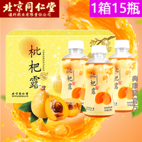 同仁堂 Tongrentang Chinese Medicine ）北京同仁堂 Tongrentang Chinese Medicine枇杷露枇杷汁枇杷饮品箱礼盒装枇杷原浆维生素C等配料  枇杷露280ml15瓶