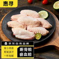 惠寻京东自有品牌 新鲜单冻鸡翅中1kg 烤鸡翅炸鸡翅