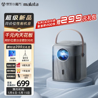 malata 万利达 E25 家用投影仪