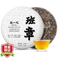 陈一凡 茶叶普洱生茶 云南勐海古树纯料 2015年批次老班章普洱茶饼357g
