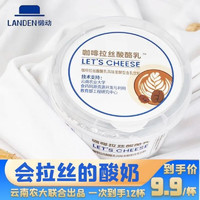 懒动咖啡拉丝酸酪乳原味酸奶多口味水果酸奶云南农业大学联合出品 咖啡拉丝酸酪乳