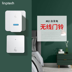 LINBELL 铃贝尔 领普科技linptech 无线门铃 不用电池自发电家用别墅 老人呼叫器 M2 一拖一门铃 香槟金色