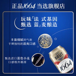 Kronenbourg 1664凯旋 1664法蓝干啤酒500ml*12罐整箱香味小麦风味箱法式