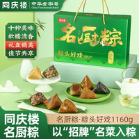 粽子礼盒1160g 过节送礼 端午节大礼包节日福利 粽头好戏1160g