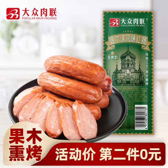 大众肉联（POPULAR MEAT-PACKING）哈尔滨红肠即食火腿肠香肠熟食腊味零食东北特产猪肉肠 哈尔滨风味红肠（经典型）80g