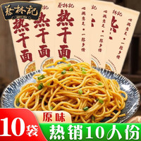 蔡林记 热干面 原味150g*10袋