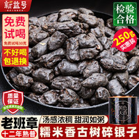 新益号老班章普洱茶熟茶十年以上古树茶碎银子茶化石熟普老茶头茶叶送礼 250克 * 1罐