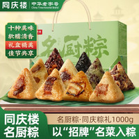 同庆楼 粽子礼盒 1000g