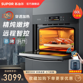 SUPOR 苏泊尔 MY85嵌入式远红外蒸烤炖炸一体家用厨房60L大容量电烤箱