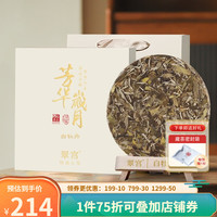 熙溪 福鼎白茶 管阳镇2017年牡丹老白茶茶饼350克茶叶礼盒自饮口粮茶