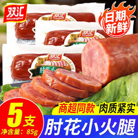双汇（Shuanghui）水晶肘花火腿 猪肉无淀粉火腿肠根整箱批发午餐肉凉菜 肘花85g*5支