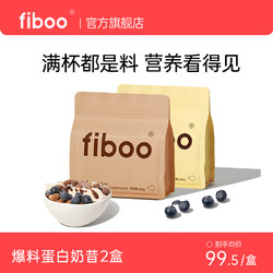 fiboo 奶昔代餐高蛋白奶混合粉饮品健身营养食品 奶昔2袋