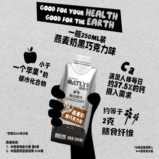 每日黑巧xOATLY黑巧克力味燕麦奶250ml*8瓶谷物饮料植物蛋白饮料