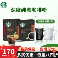 星巴克精品速溶咖啡粉冷萃冰美式黑咖啡即饮无蔗糖条装 中度实发2盒