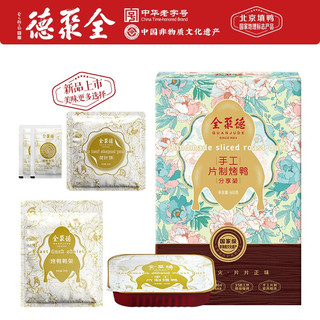 quanjude 全聚德 手工片制烤鸭礼盒 660g