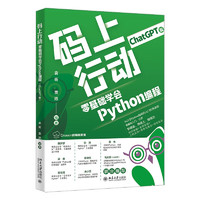 《码上行动：零基础学会PYTHON编程》