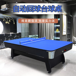 兵器库 七尺台球桌乒乓球桌二合一斯诺克桌球台家用标准型商用自动回球款
