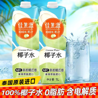 88VIP：佳果源 100%NFC椰子水泰国进口1L*6瓶零添加补充电解质