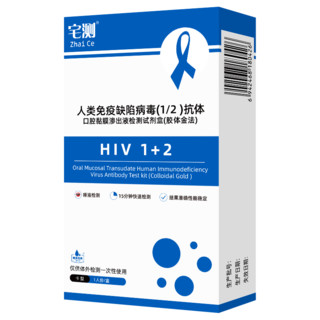 宅测 hiv检测纸艾滋病测试纸