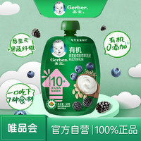 Gerber 嘉宝 有机藜麦蓝莓黑莓苹果发酵乳果泥90g袋 天然果维 10月龄+