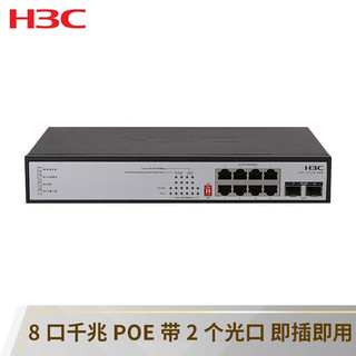H3C 新华三 8口千兆企业级POE供电交换机  网络分流器 监控 AP供电S1210F-HPWR