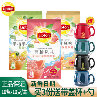 立顿（Lipton）果味奶茶10条盒装西柚茉莉白桃乌龙柠檬茶冲饮粉维c果汁饮料 西柚茉莉